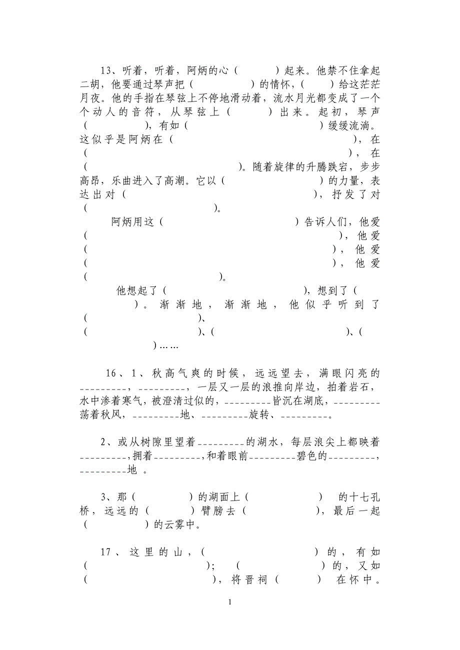 六年级语文5—8单元要背的课文和古诗-名言填空-写成语_第1页