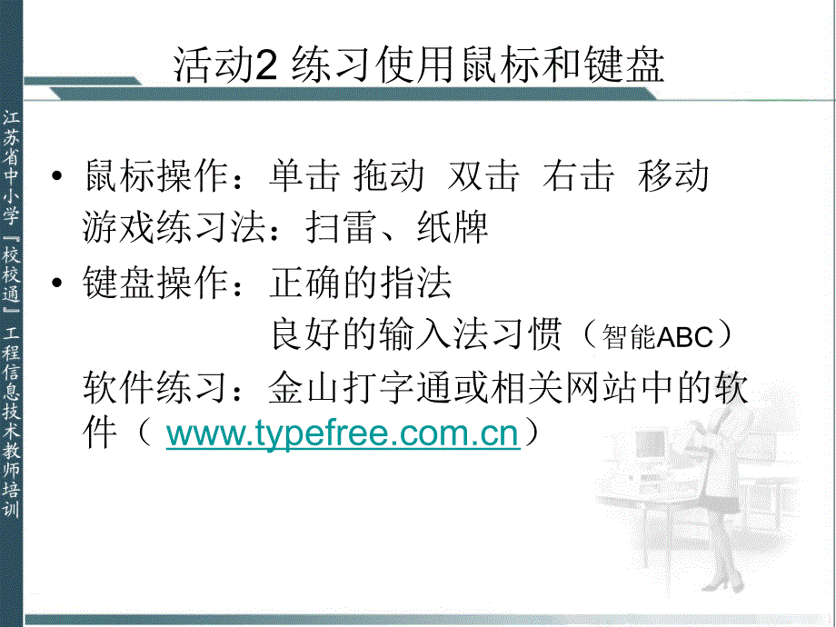 信息技术基础知识_第4页