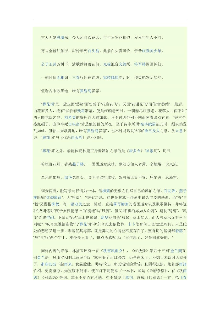 由林黛玉的性格与诗词说起2008_第2页