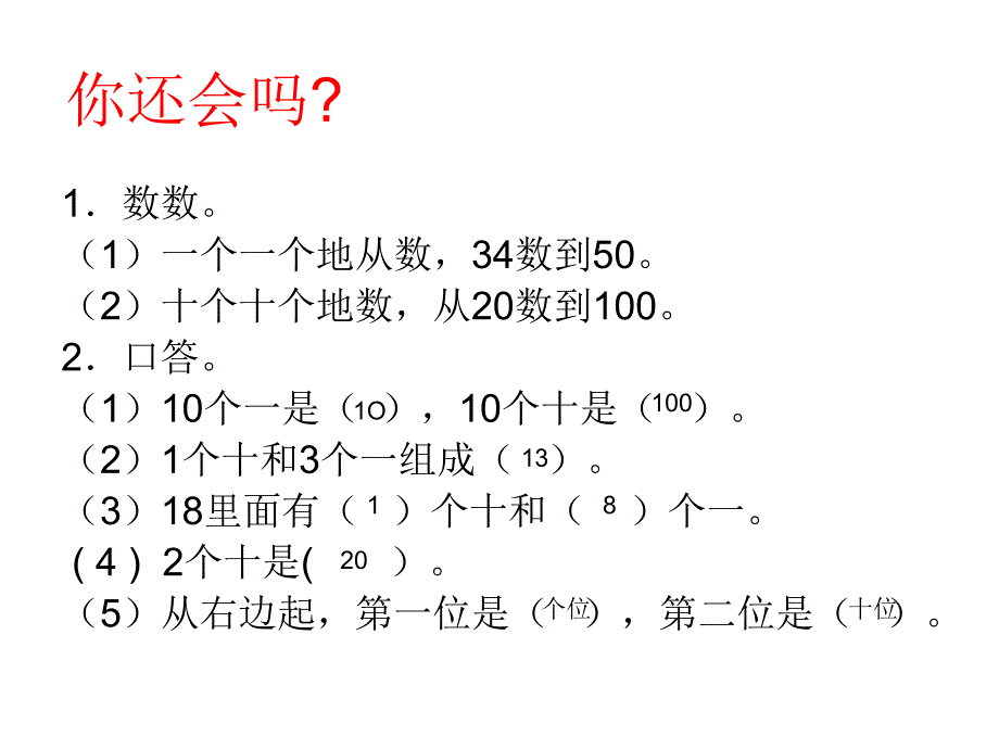 人教版一年级数学下册《读数写数》PPT课件_第4页