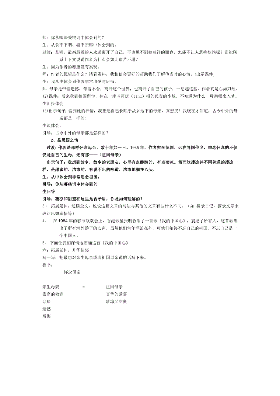 怀念母亲教案.(有用）_第2页