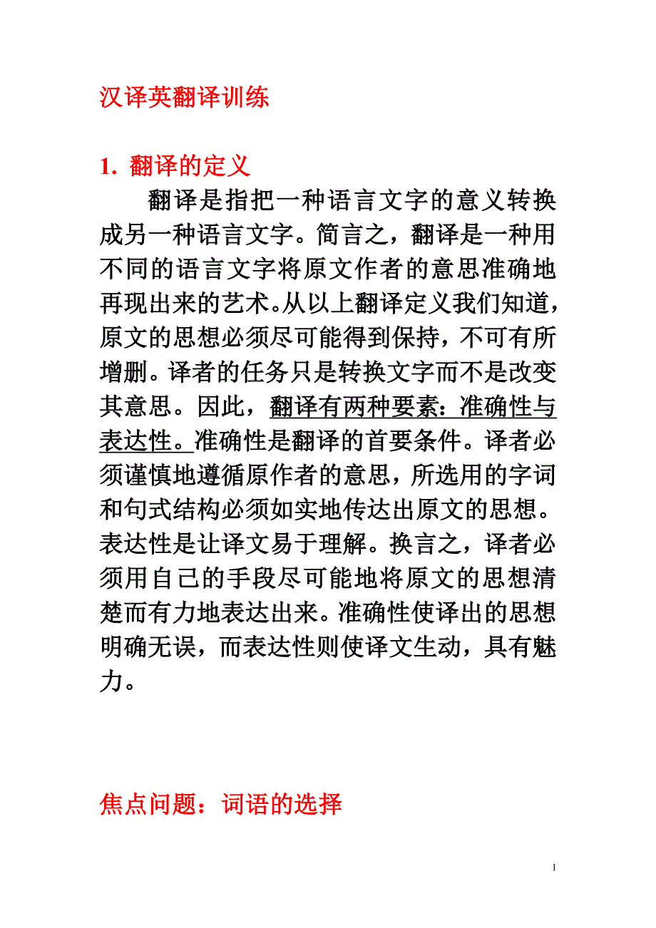 翻译练习10[1].18_第1页