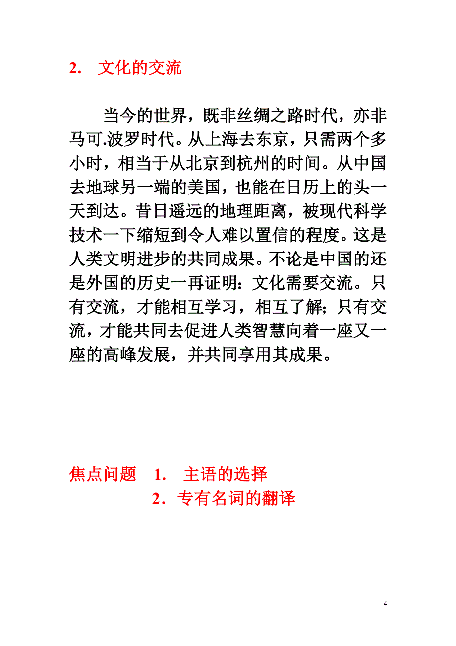 翻译练习10[1].18_第4页