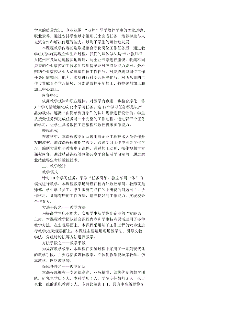 随州职业技术学院《数控加工技术》说课稿_第3页