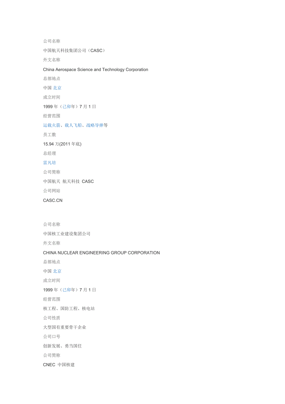 中国国企清单简介及英文缩写_第1页