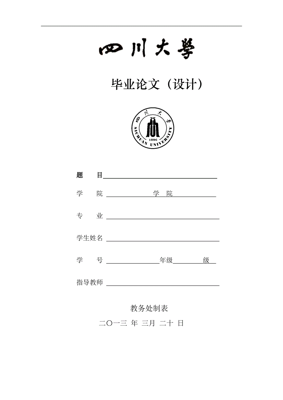 生物科学与技术论文题目_第1页