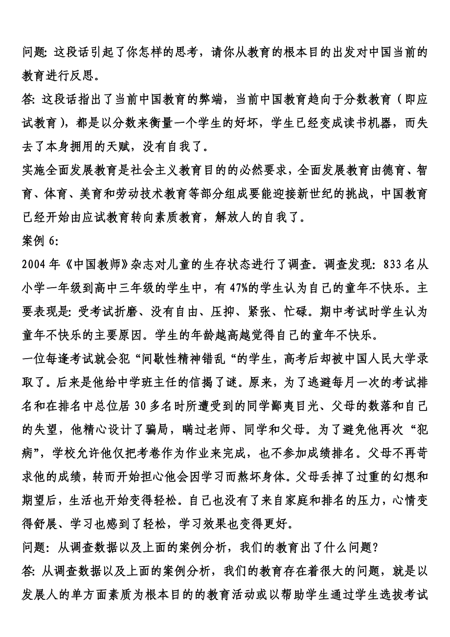 教育学案例分析及答案解析_第4页