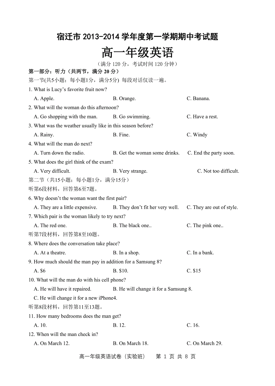 宿迁市2013-2014学年度第一学期期中考试高一英语(实验班)试卷_第1页