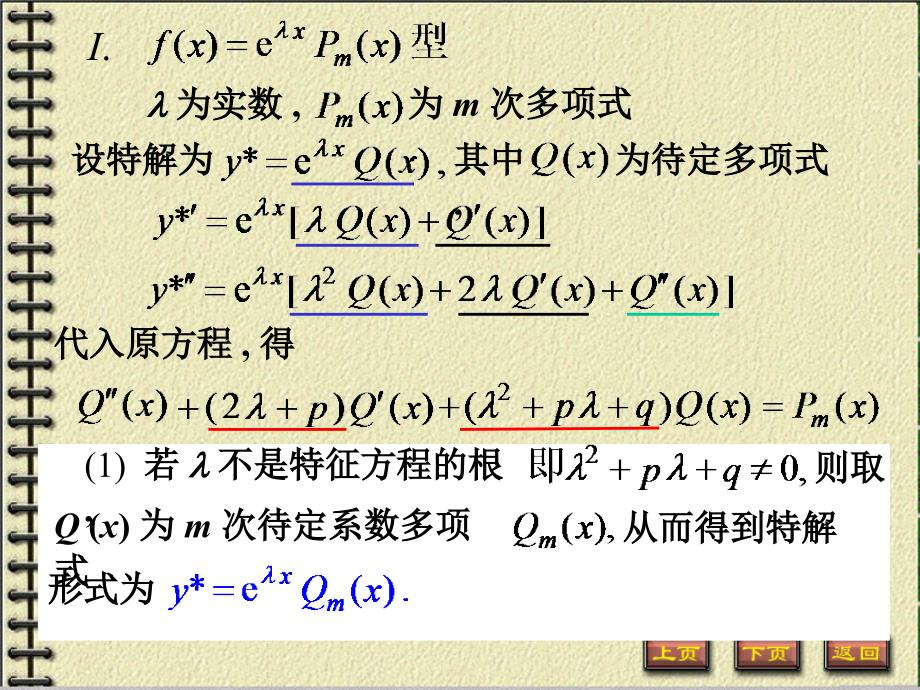 【微积分】二阶常系数非齐次线性微分方程_第2页