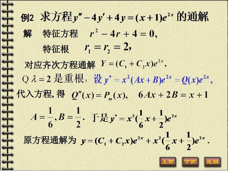 【微积分】二阶常系数非齐次线性微分方程_第5页