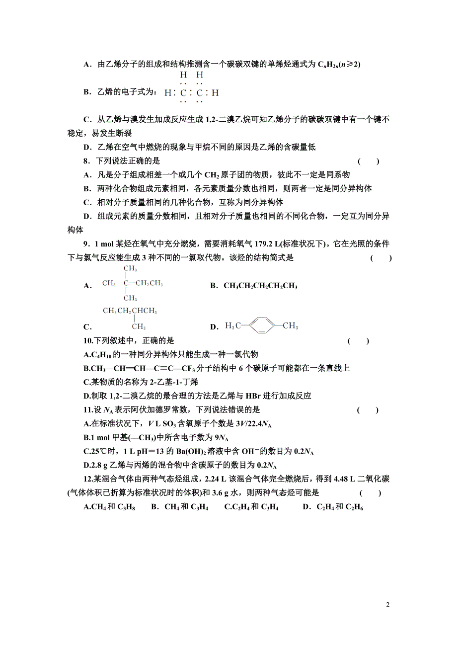 最简单的有机化合物甲烷_第2页