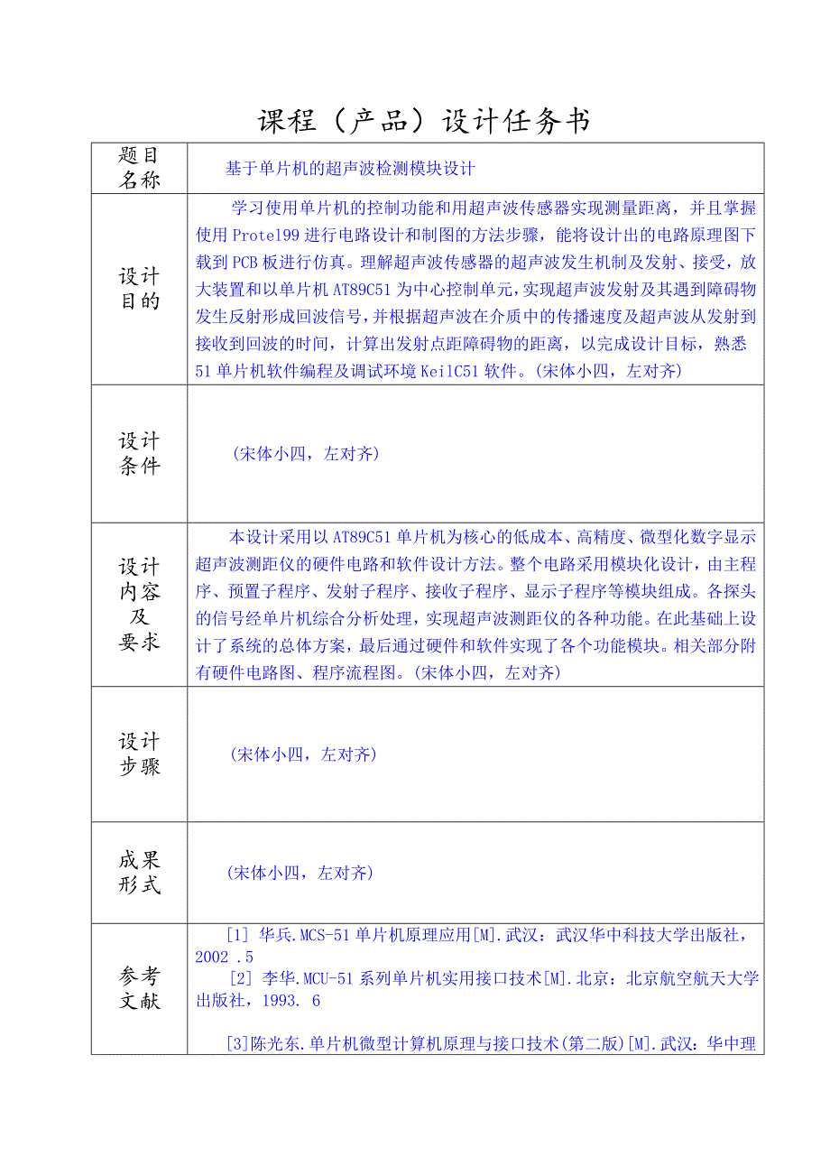 模块化课程(产品)设计模版与范文_第2页