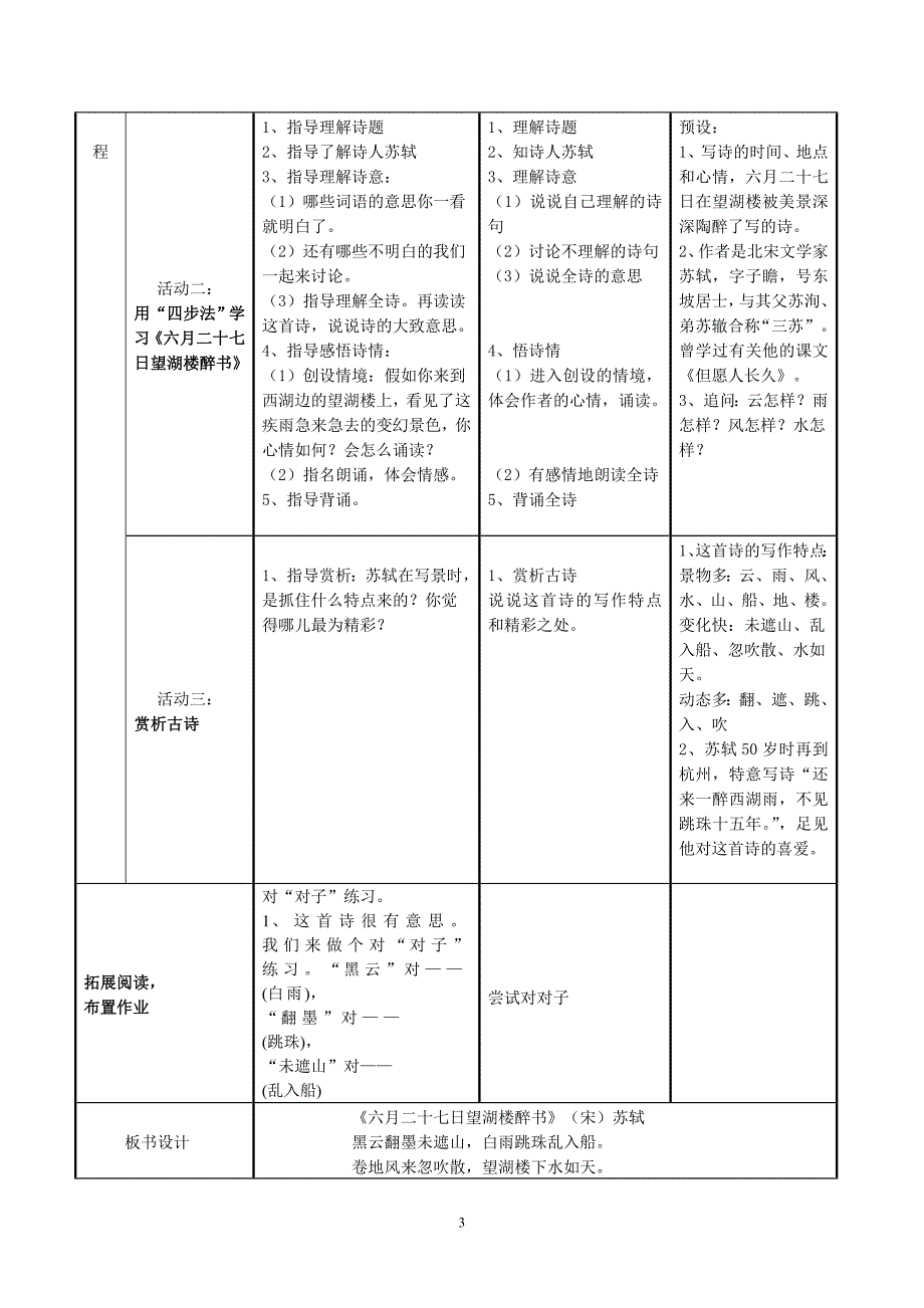 苏教版第十册语文第七单元备课_第3页