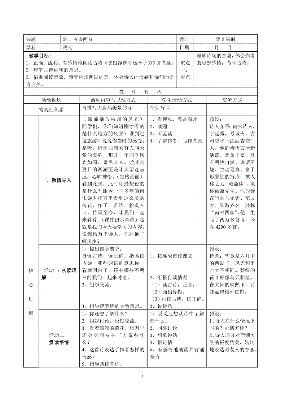 苏教版第十册语文第七单元备课_第4页