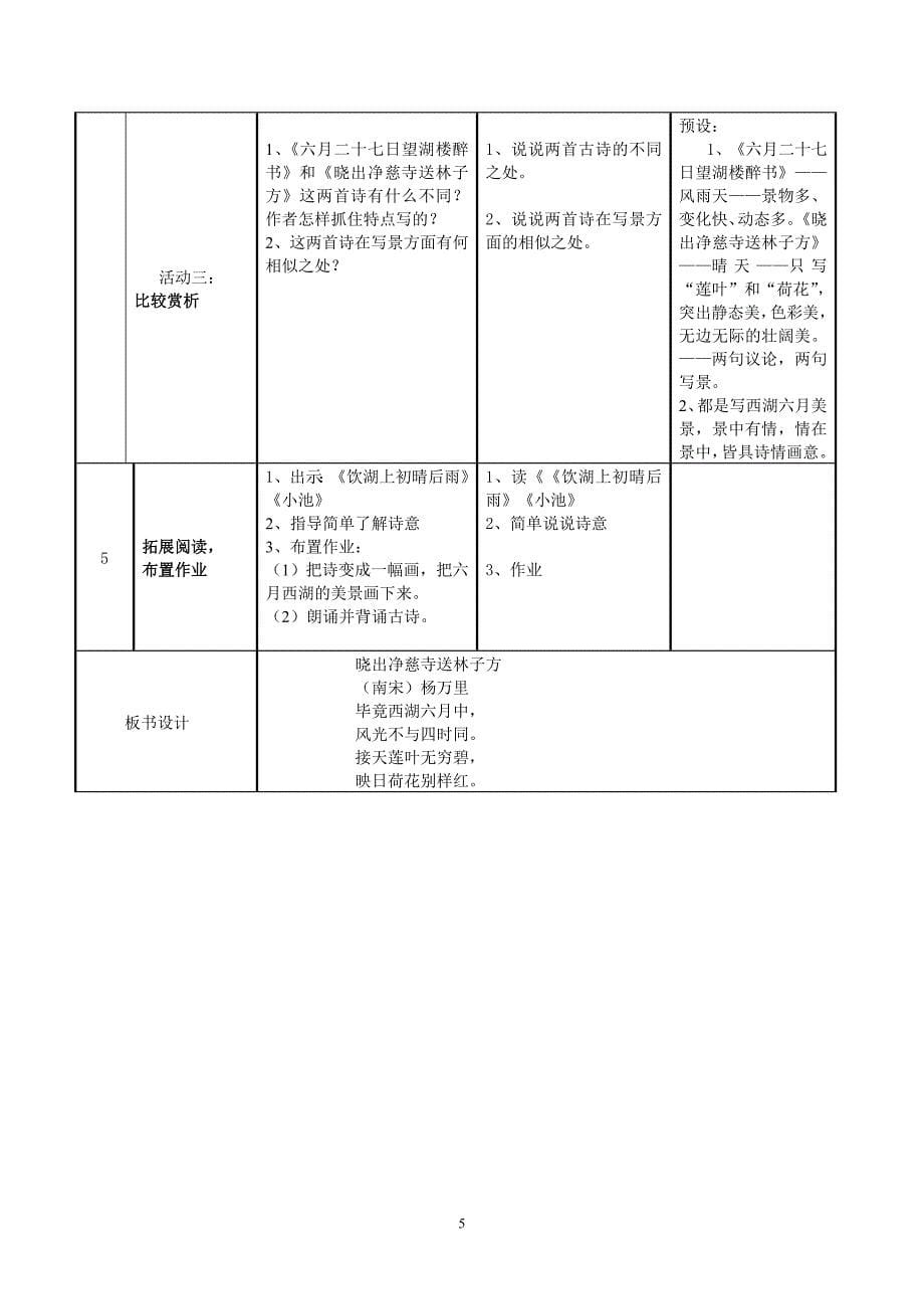 苏教版第十册语文第七单元备课_第5页