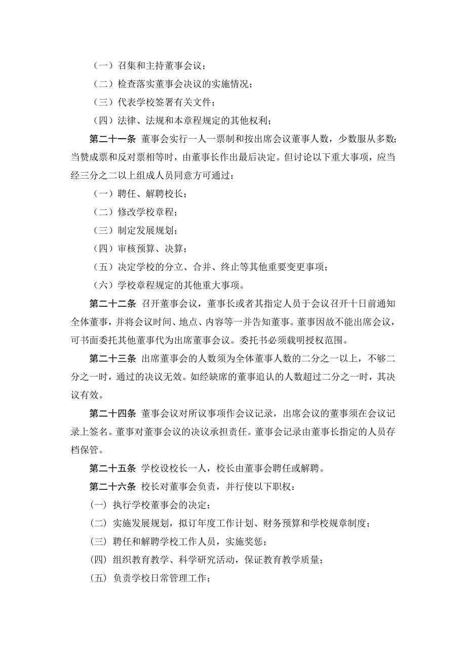 深圳市宝安区观澜文峰小学章程_第3页