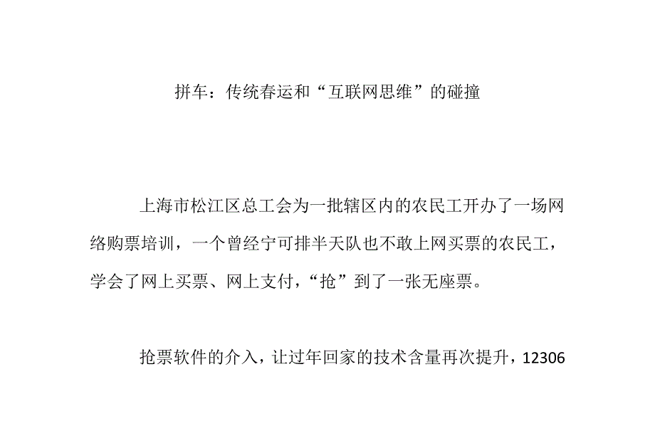 拼车传统春运和“互联网思维”的碰撞_第1页