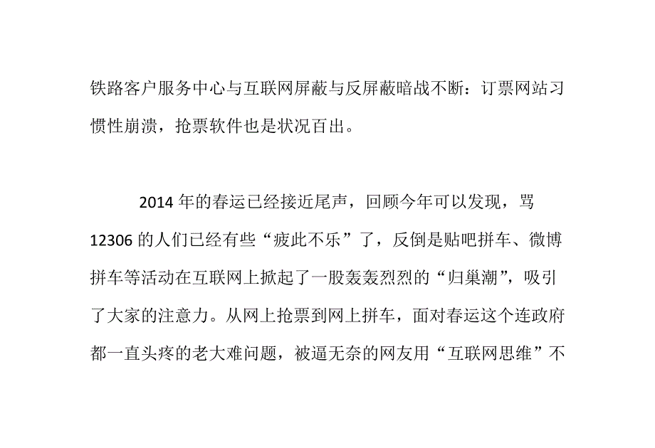 拼车传统春运和“互联网思维”的碰撞_第2页