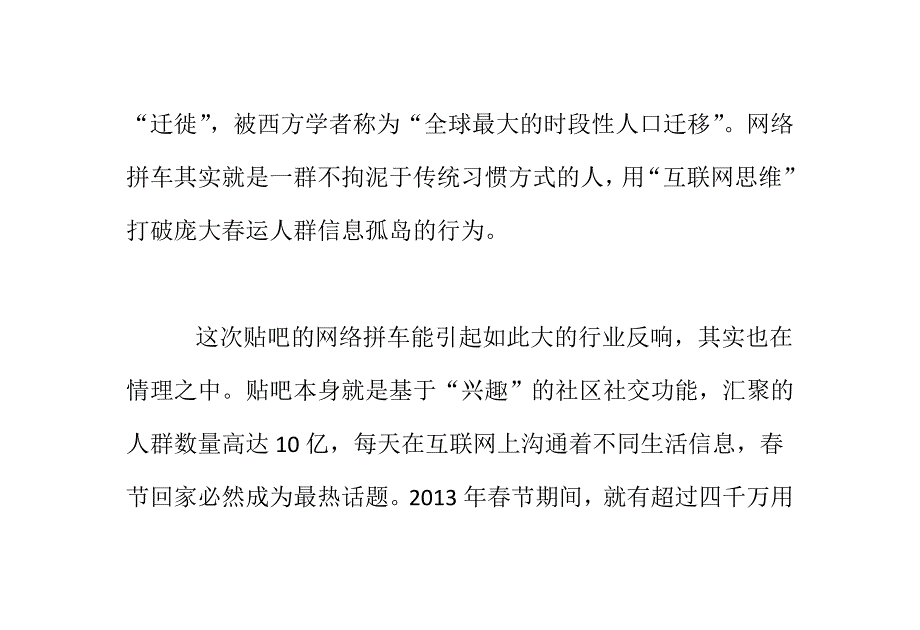 拼车传统春运和“互联网思维”的碰撞_第4页