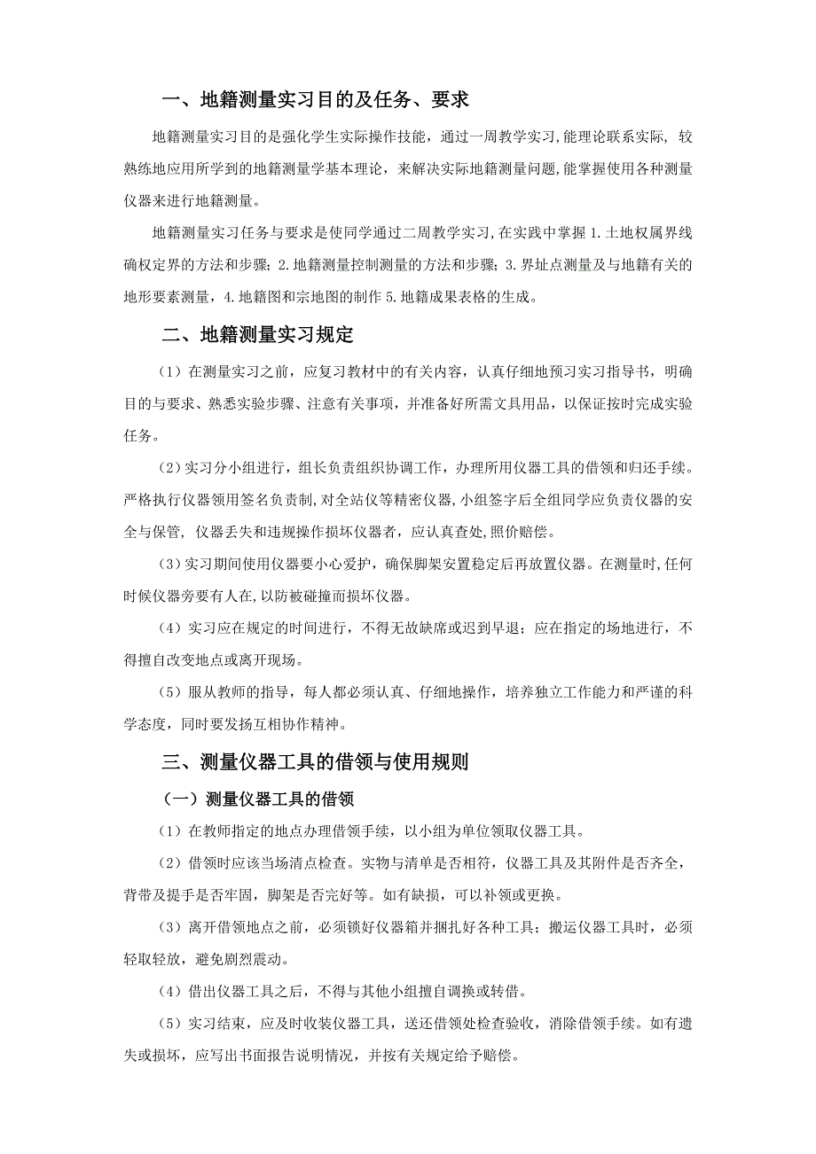 《地籍测量》教学实习指导书_第2页