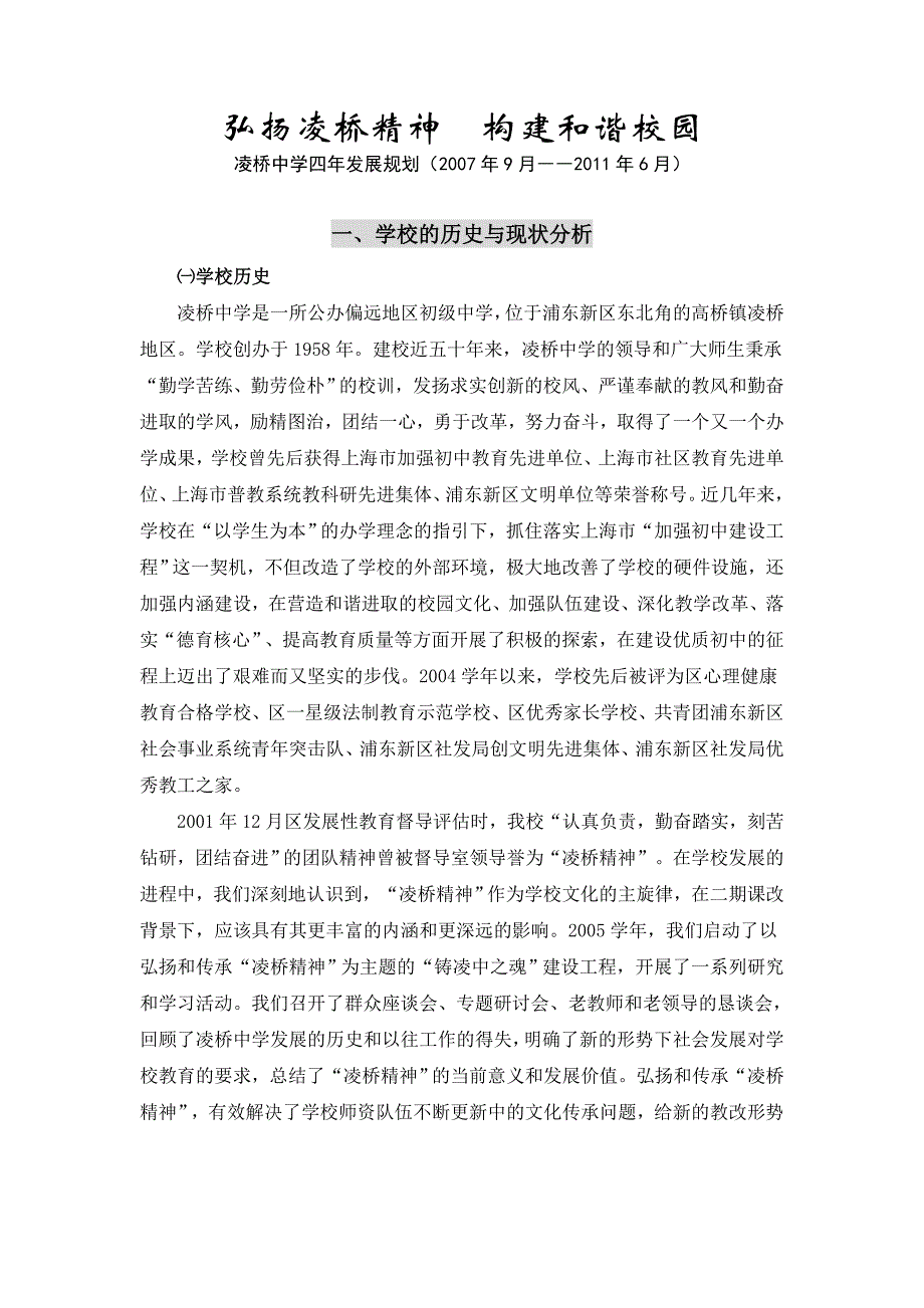 弘扬凌桥精神 构建和谐校园_第1页