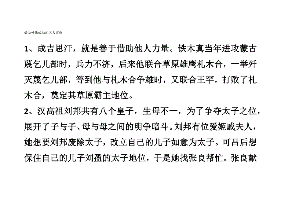 借助外物成功的名人事例_第1页