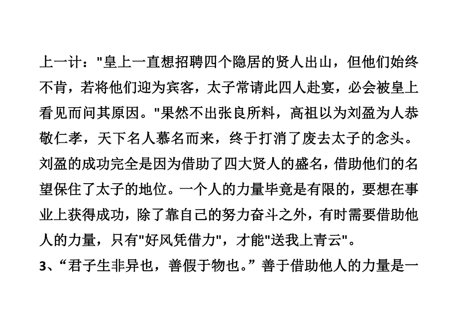 借助外物成功的名人事例_第2页