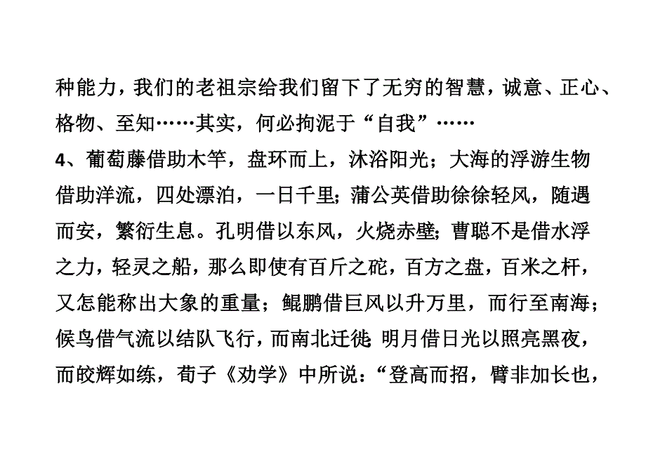 借助外物成功的名人事例_第3页