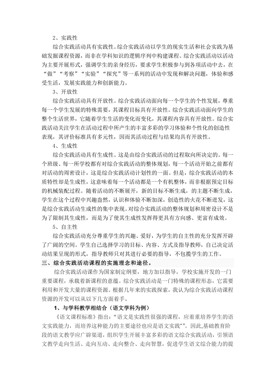 小学综合实践活动实施建议2_第2页