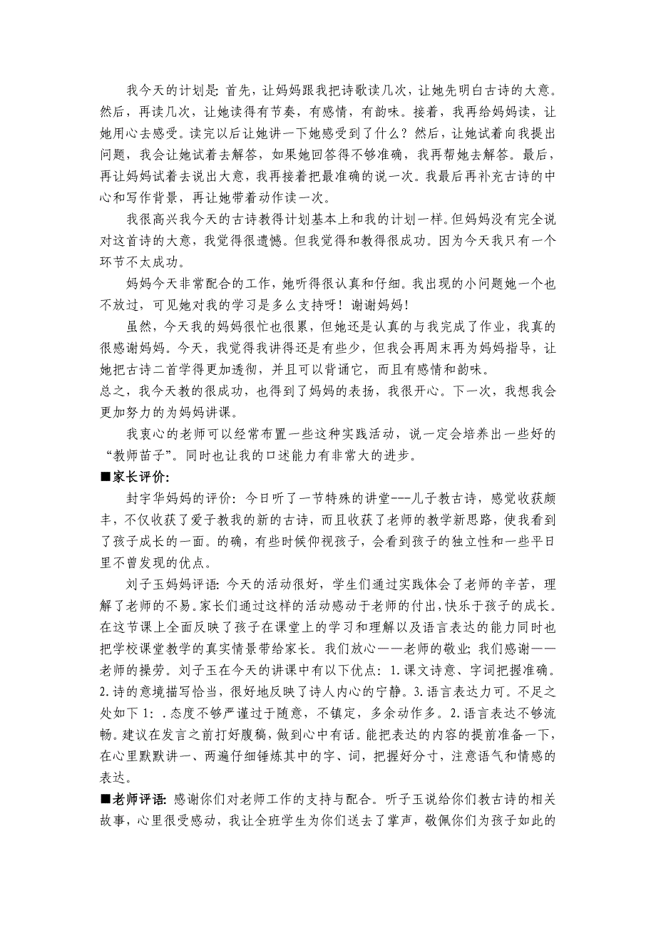 小学综合实践活动实施建议2_第4页