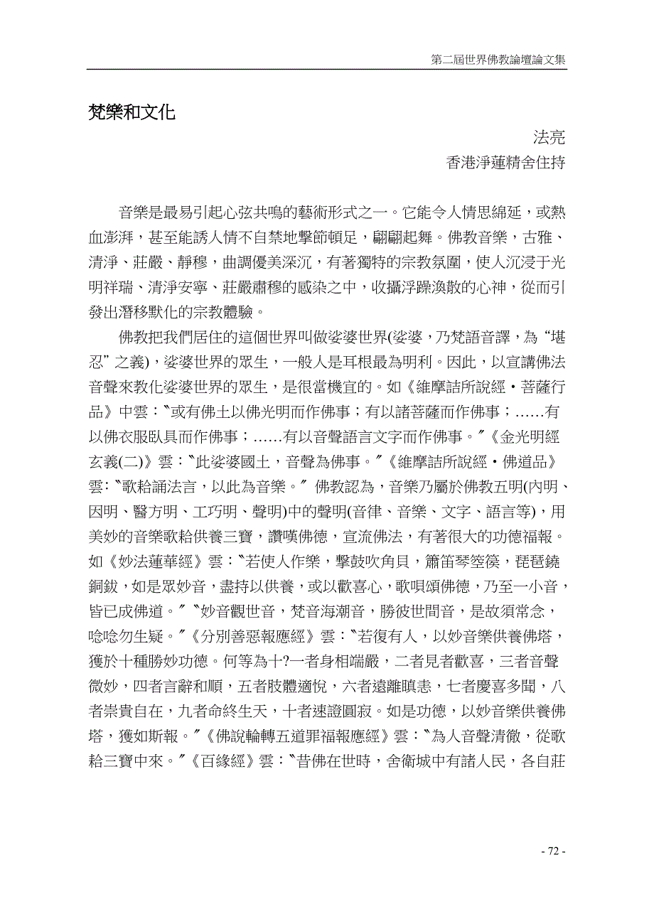 8、法亮——梵乐和文化_第1页