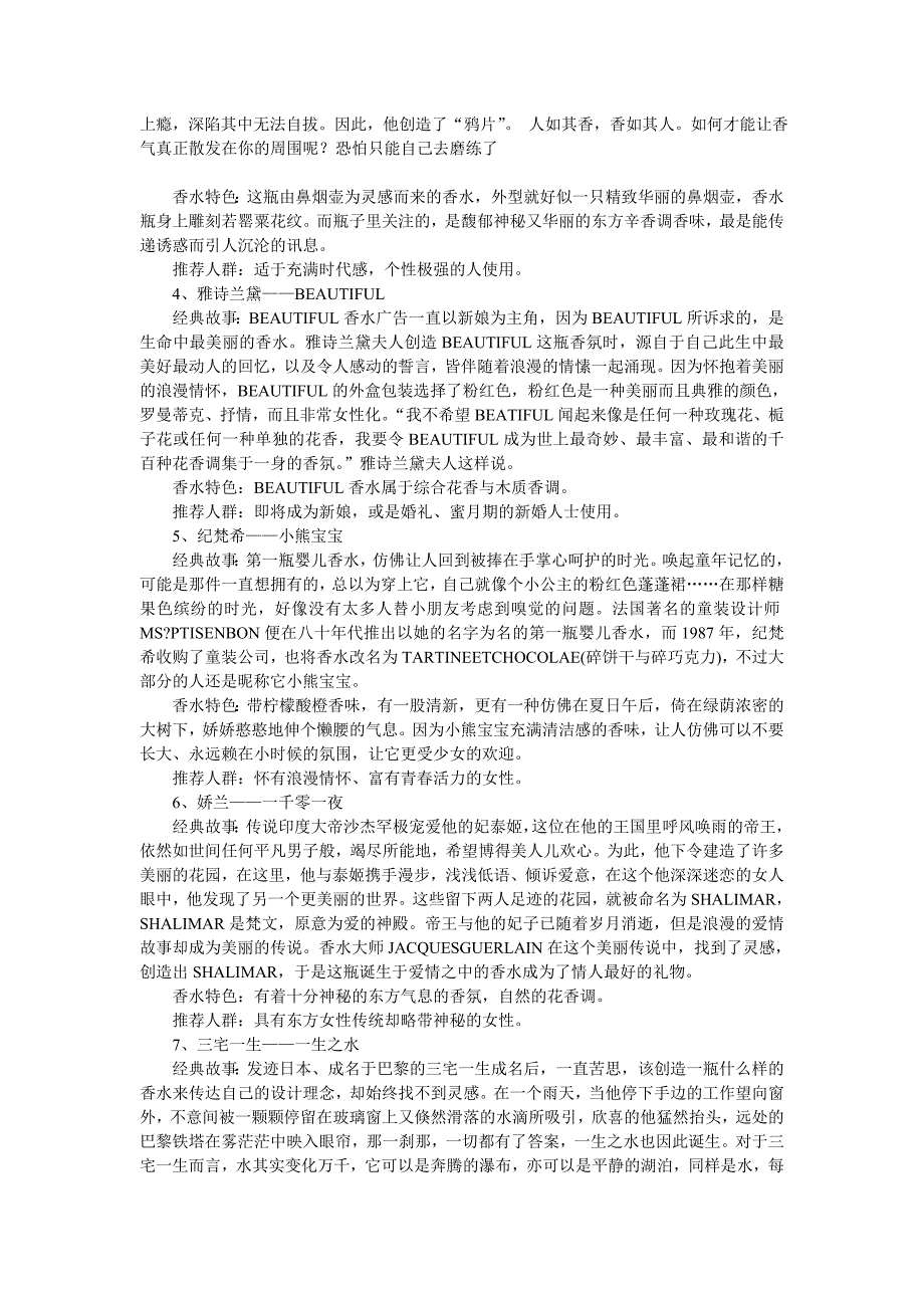 法国香水文化之我见和市场剖析_第3页