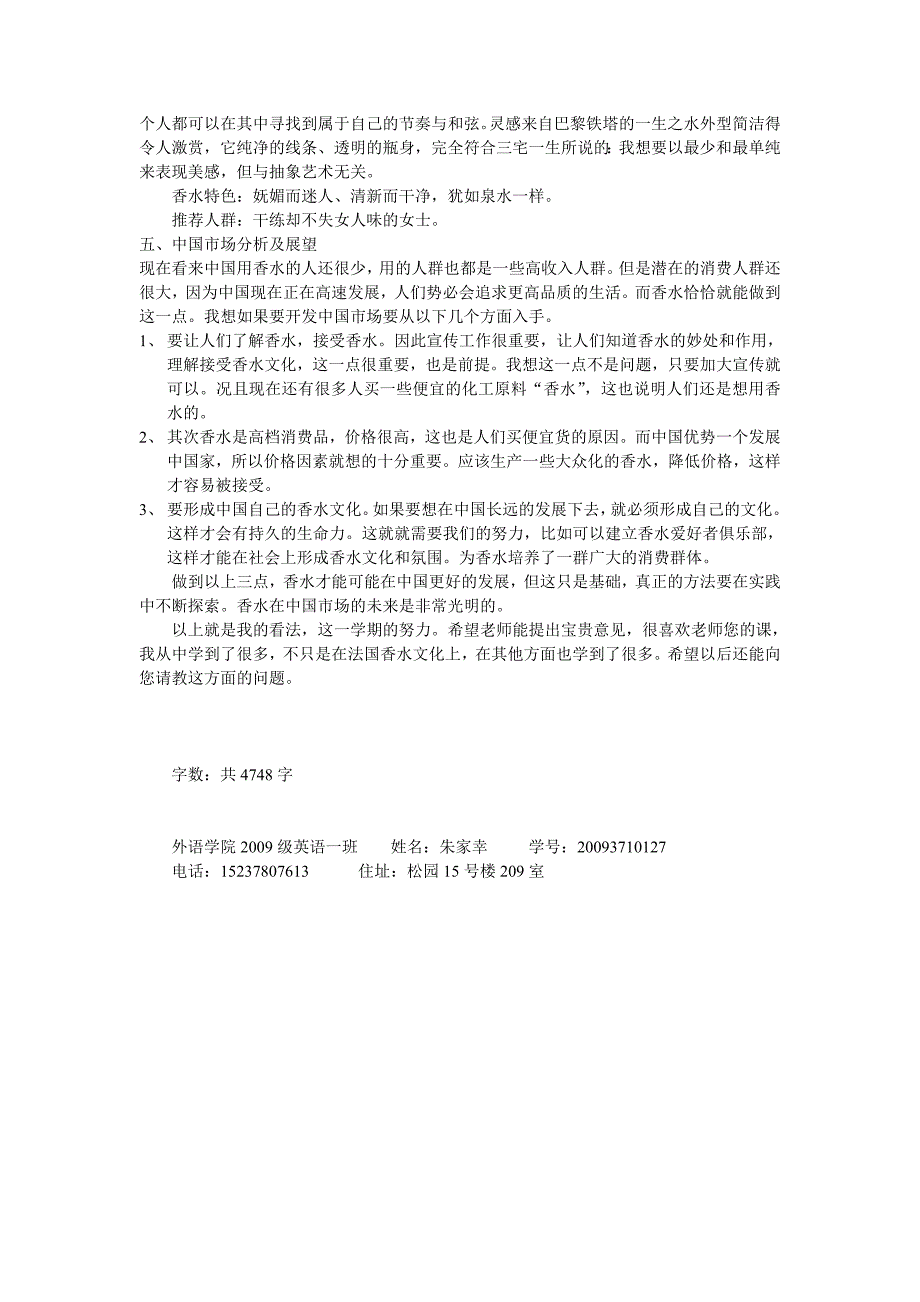 法国香水文化之我见和市场剖析_第4页