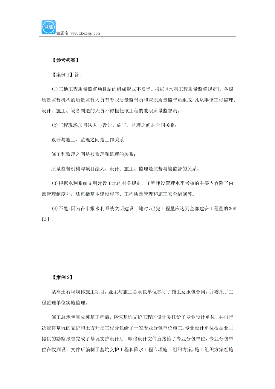 一级建造师《水利水电工程》第二章第十五节练习题3_第2页