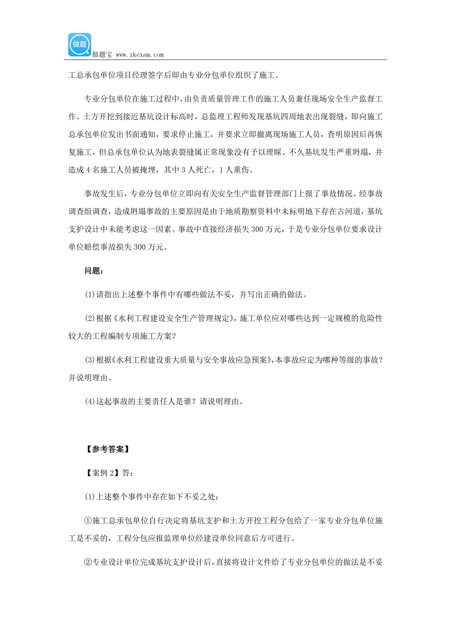 一级建造师《水利水电工程》第二章第十五节练习题3_第3页