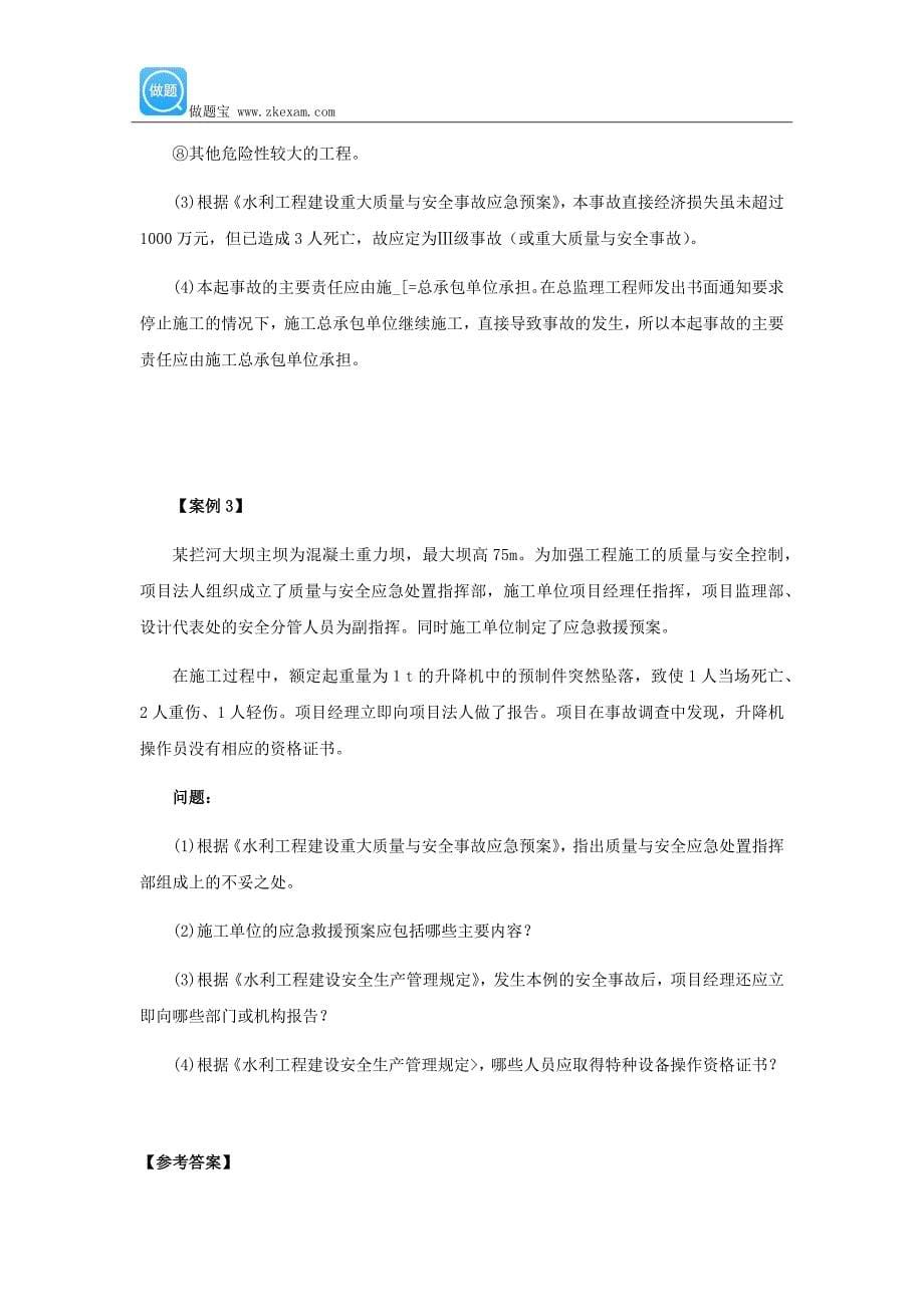 一级建造师《水利水电工程》第二章第十五节练习题3_第5页