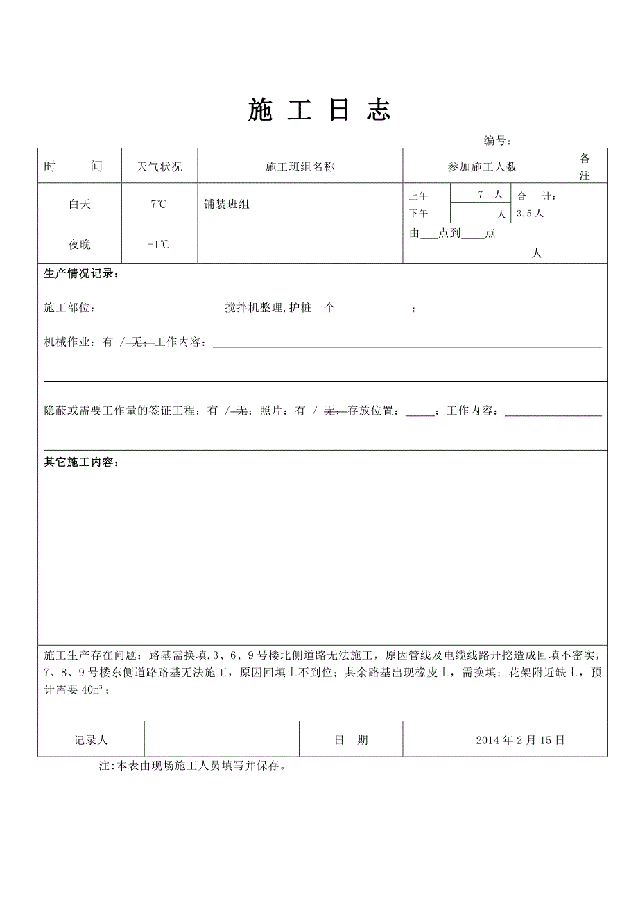 园林绿化工程施工日志 2_第1页