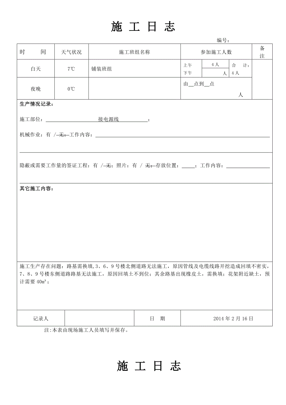 园林绿化工程施工日志 2_第2页