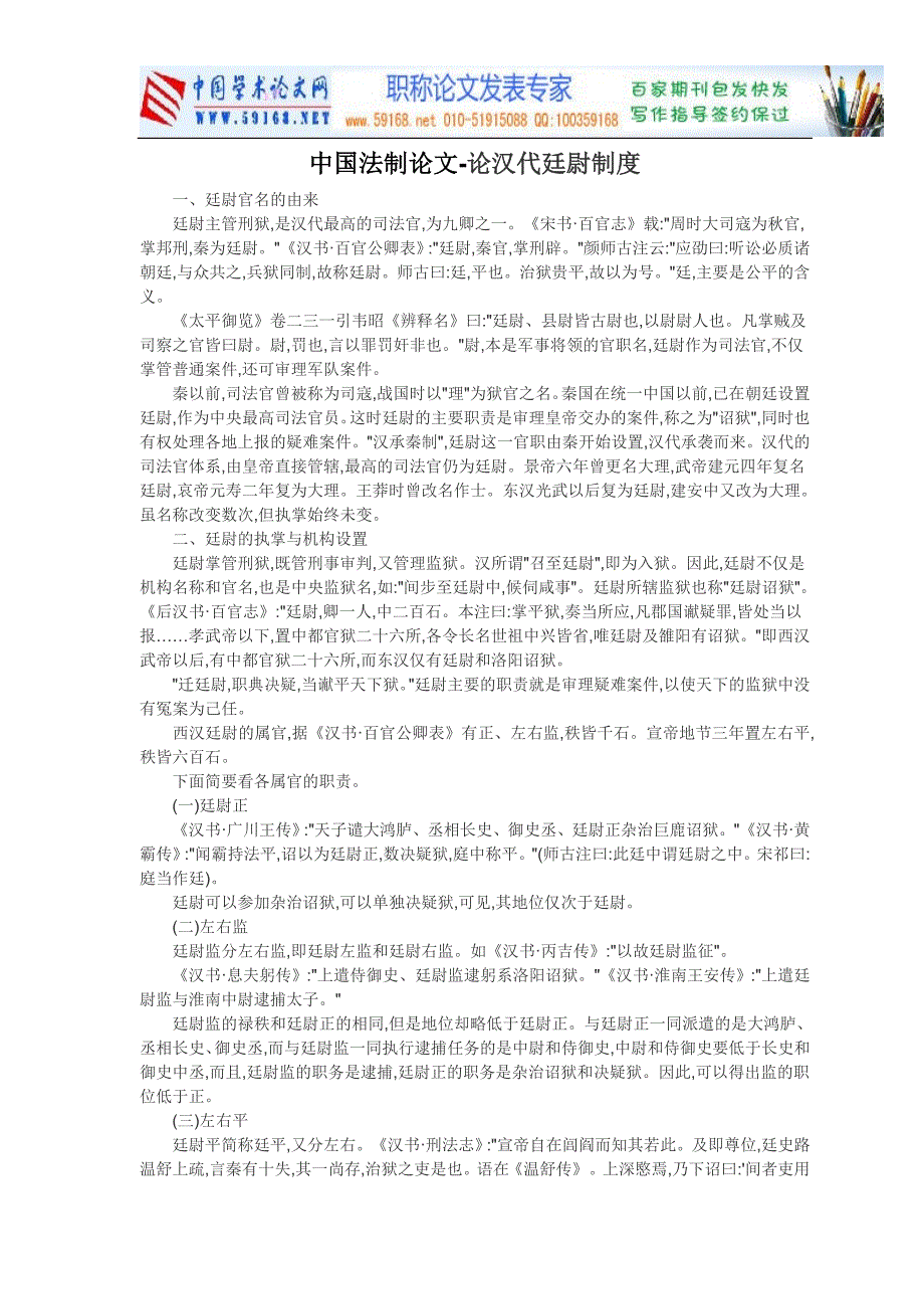 中国法制论文-论汉代廷尉制度_第1页
