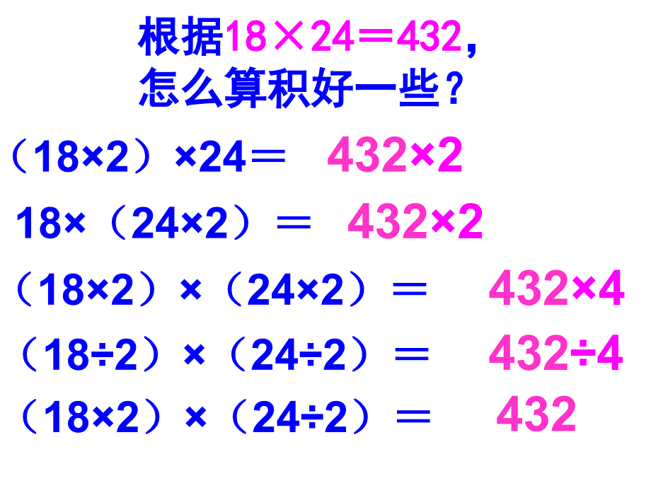 积的变化规律2_第4页