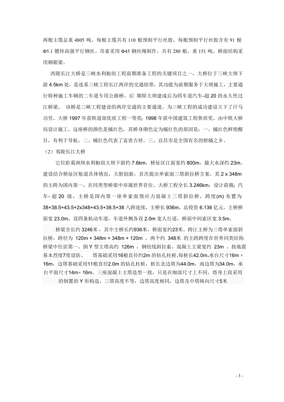 桥梁工程实习_第4页