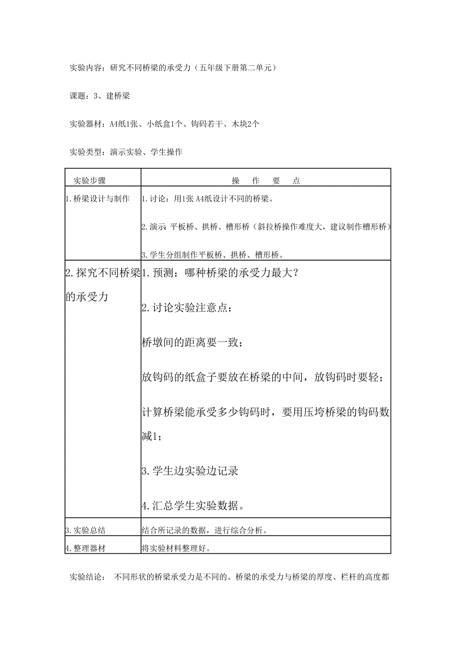 研究不同桥梁的特点与承重力_第2页