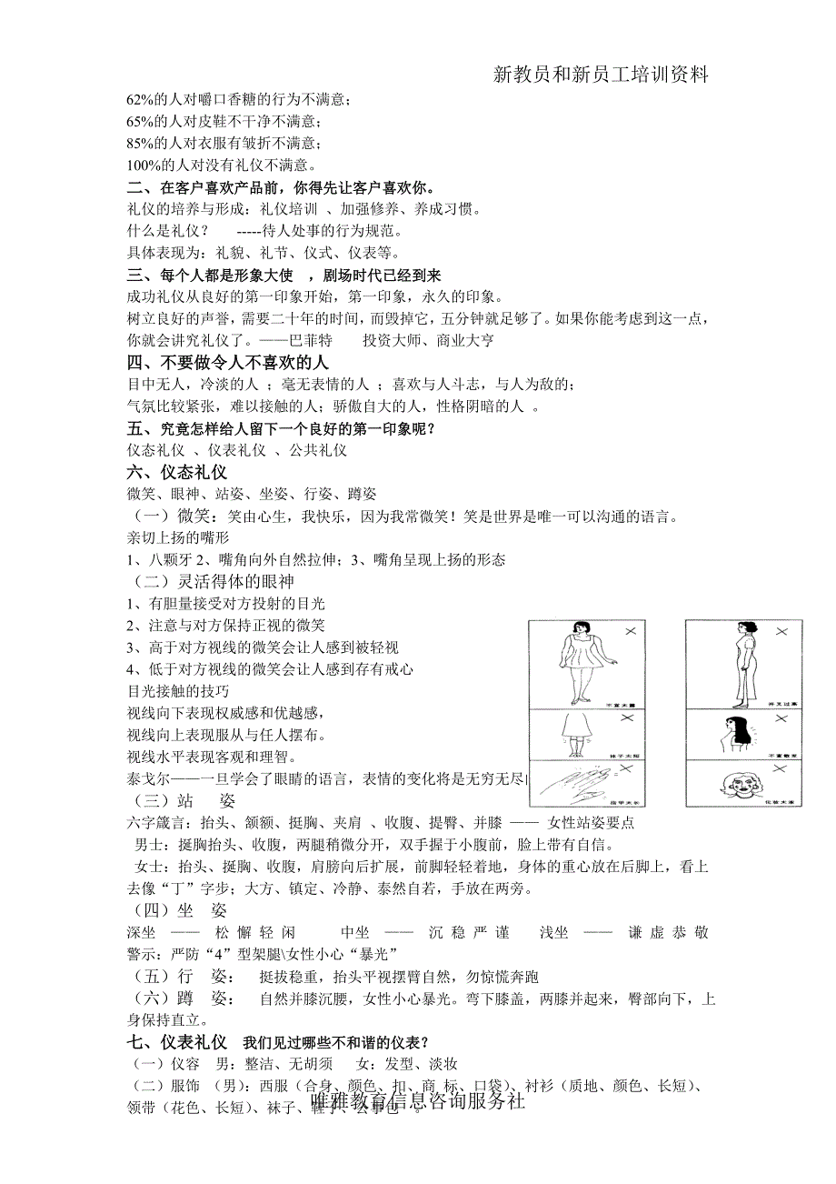 新教员新员工培训资料1唯雅教育信息咨询服务社_第3页