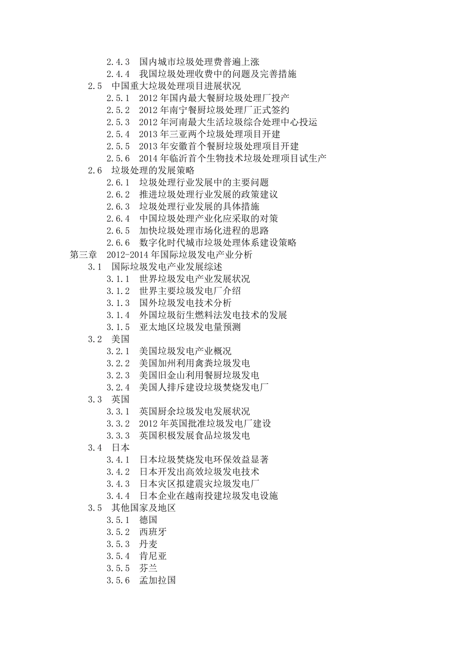 贵州安顺市垃圾发电行业投资分析及前景预测报告_第2页