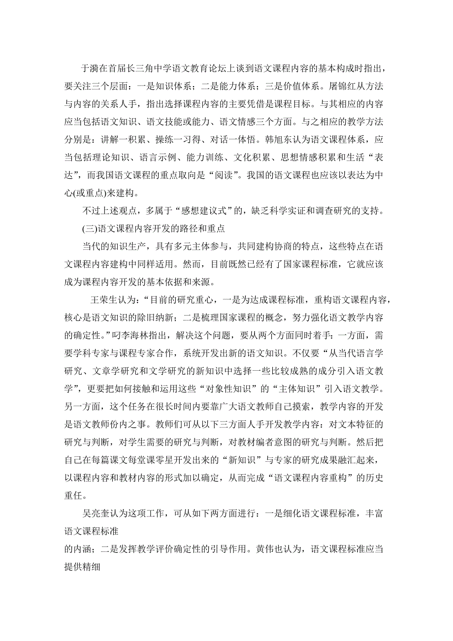 倪文锦针对实践中出现的虚泛人文问题_第3页