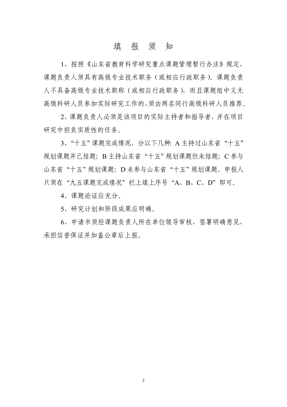 山东省教育科学规划课题申报`评审书_第2页