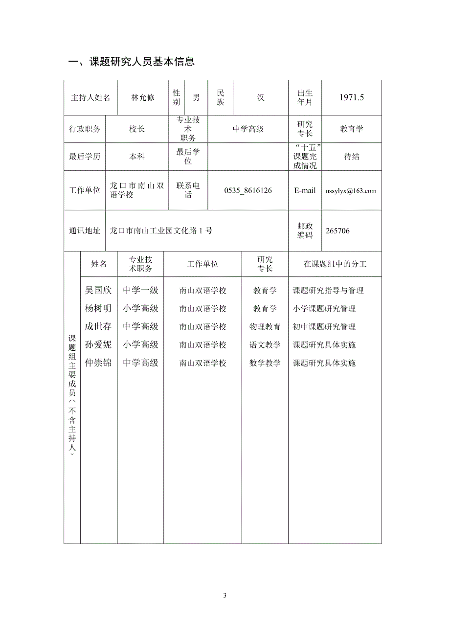 山东省教育科学规划课题申报`评审书_第3页