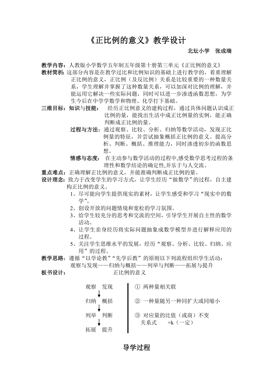 正比例教学设计1_第1页