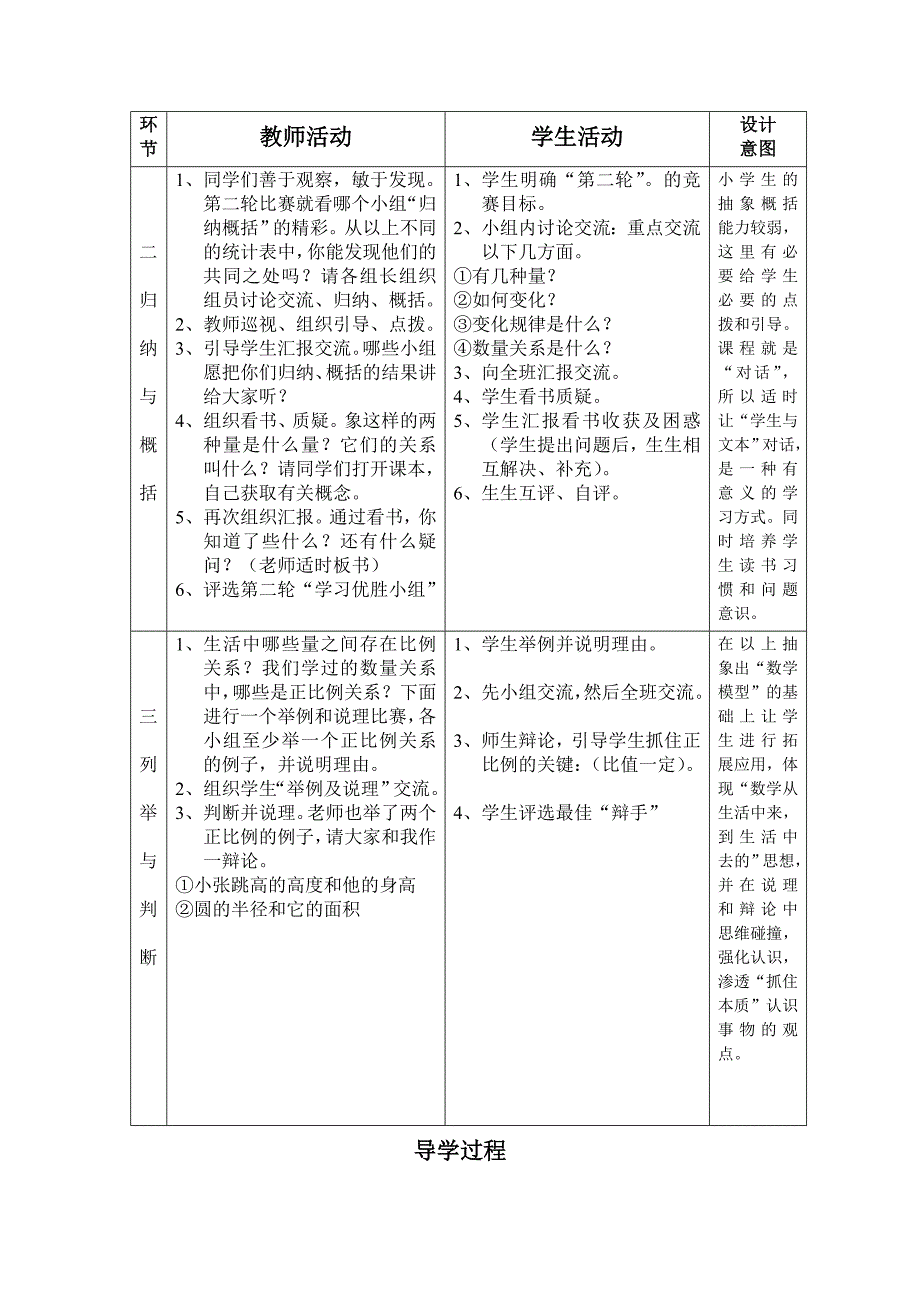 正比例教学设计1_第3页