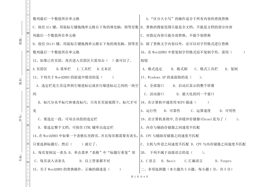 陕西省2012高职单招计算机应用基础模拟试卷_第2页